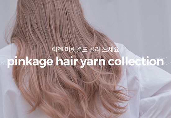 Guide) Pink Age yarn choose tips!