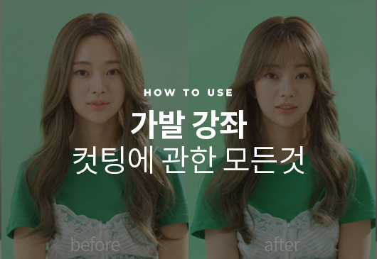 [Wig Course | All about cutting]