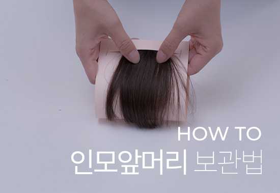How to store 100% human hair Sushi Bangs