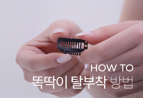 How to manage) Attaching and detaching the snap