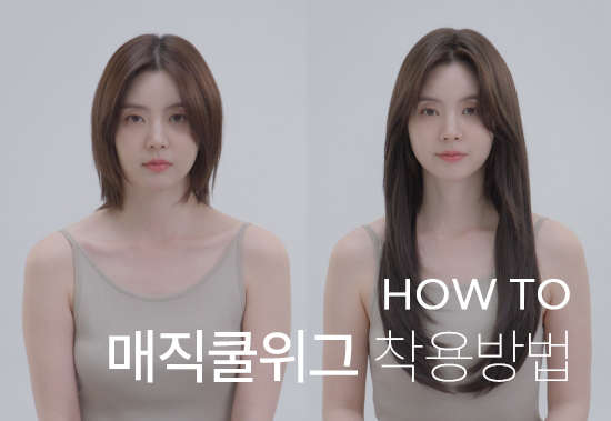 How to wear) How to wear Magic Cool Wig