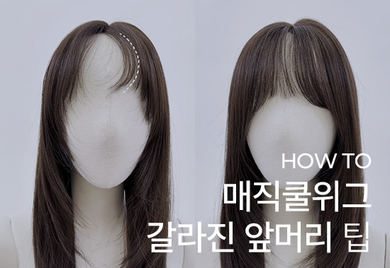 Styling) How to revive split fringes on Magic Cool Wig